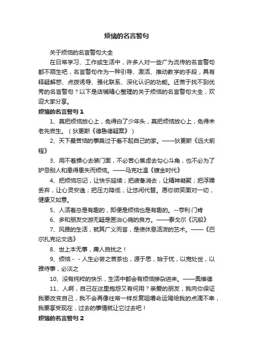 烦恼的名言警句