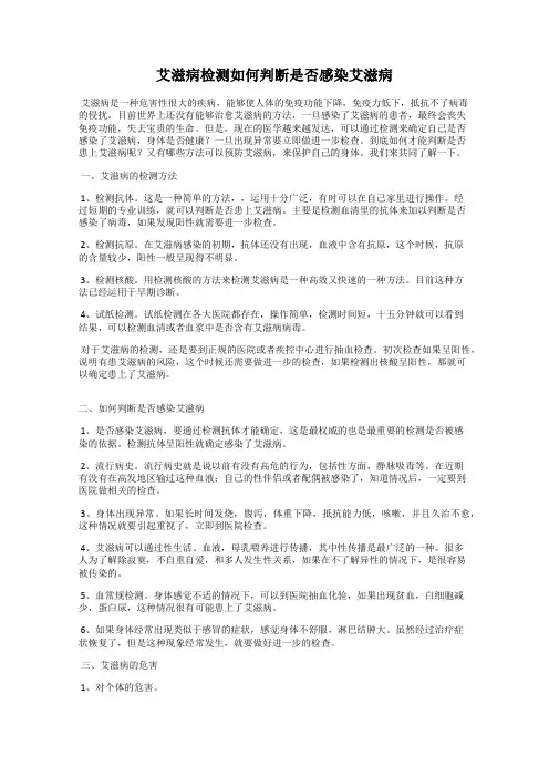艾滋病检测如何判断是否感染艾滋病