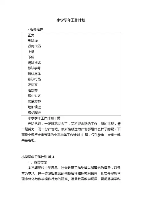 小学学年工作计划