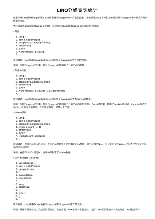 LINQ分组查询统计