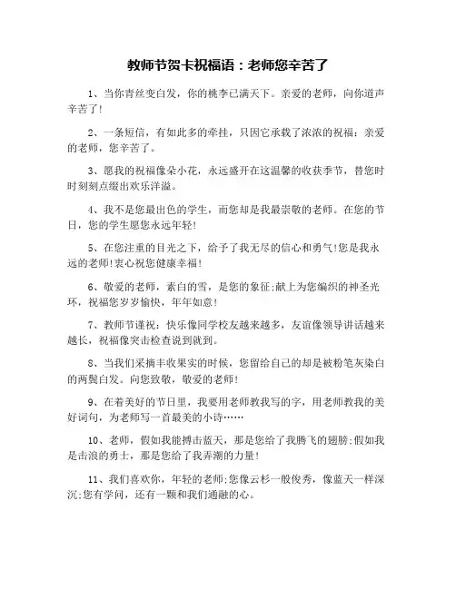 教师节贺卡祝福语：老师您辛苦了