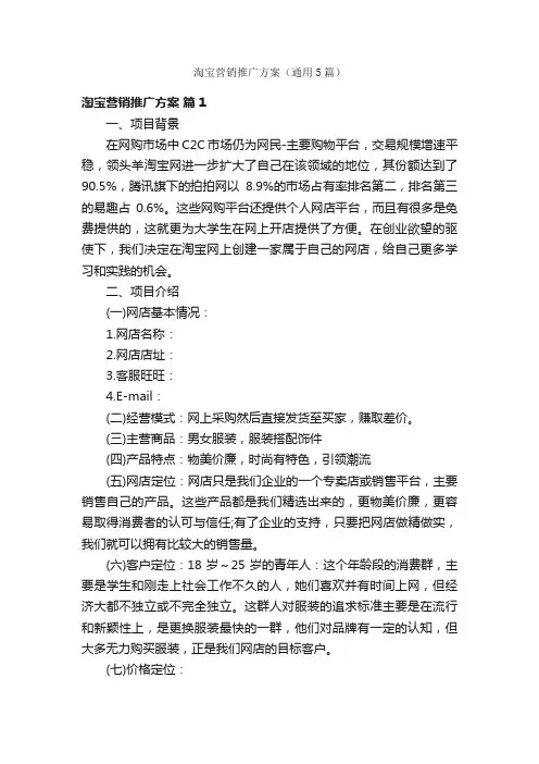 淘宝营销推广方案（通用5篇）