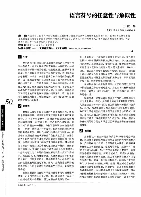 语言符号的任意性与象似性