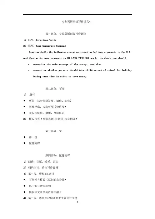 专业英语四级写作讲义