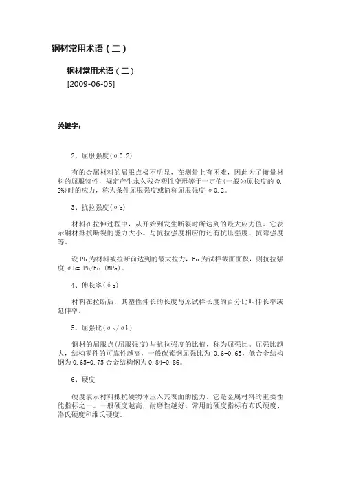 钢材常用术语（二）