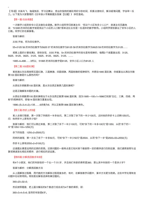 五年级小学奥数题及答案【五篇】