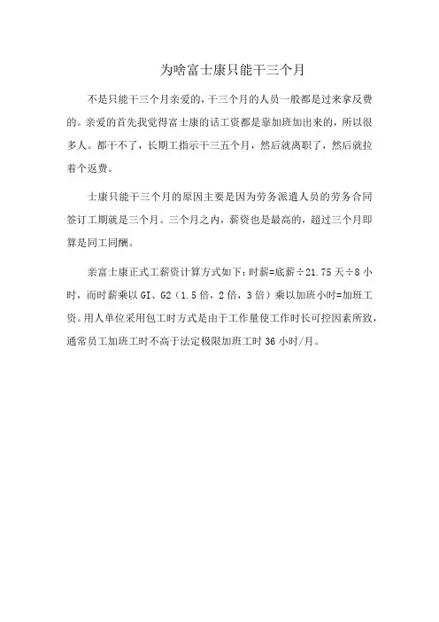 为啥富士康只能干三个月
