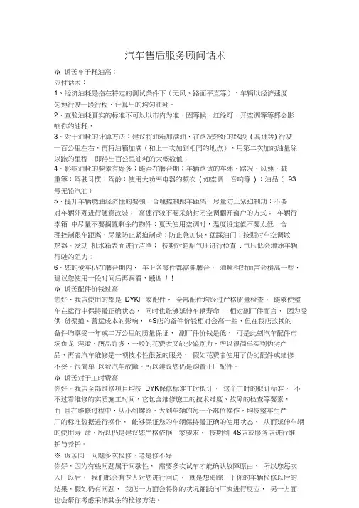 汽车售后服务顾问话术