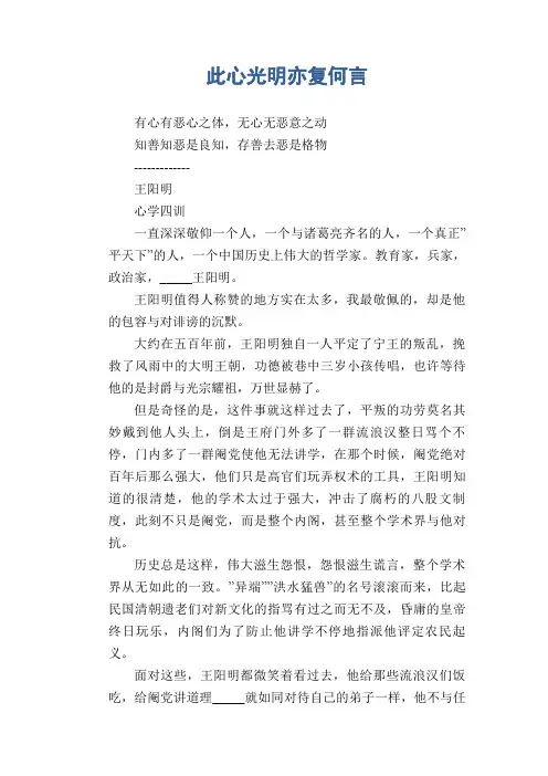 高中生优秀作文精选：此心光明亦复何言