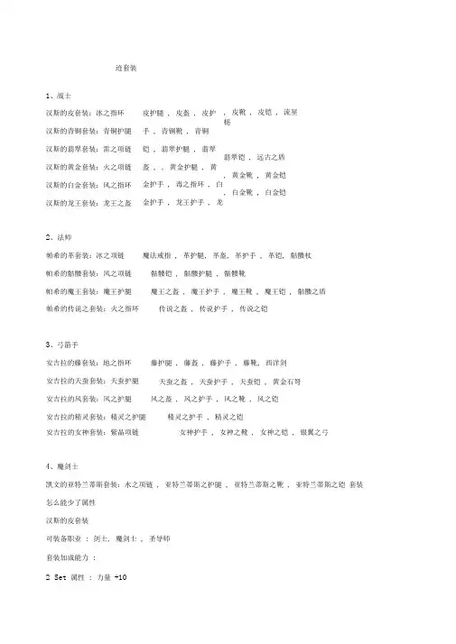 奇迹MU套装大全