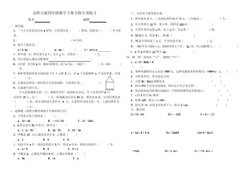 北师大版四年级下册方程专项练习题