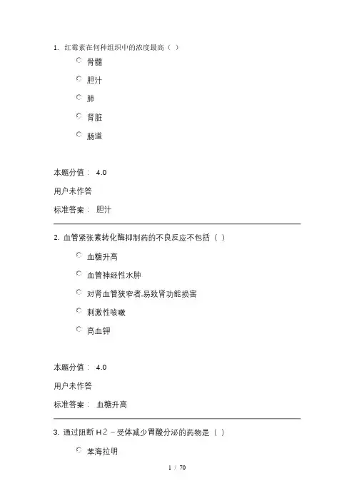 兰大护理药理学课程作业B