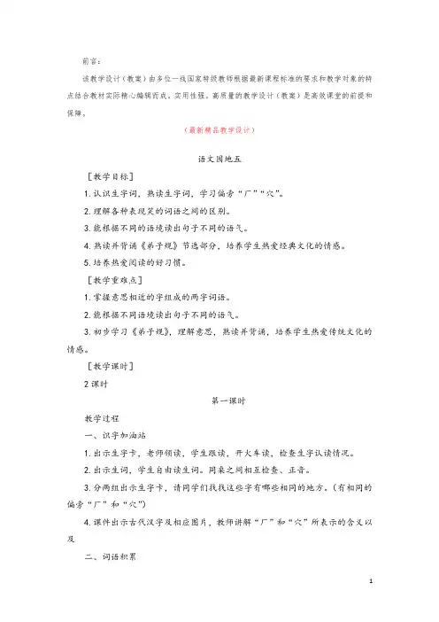 部编版人教小学语文二年级下册《语文园地五 教学设计教案》最新精品获奖完美优秀实用观摩课赛教课教案