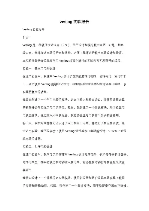 verilog实验报告