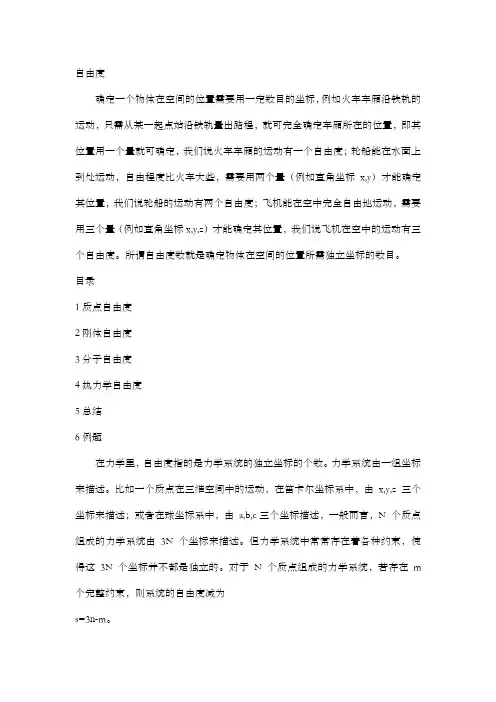 自由度