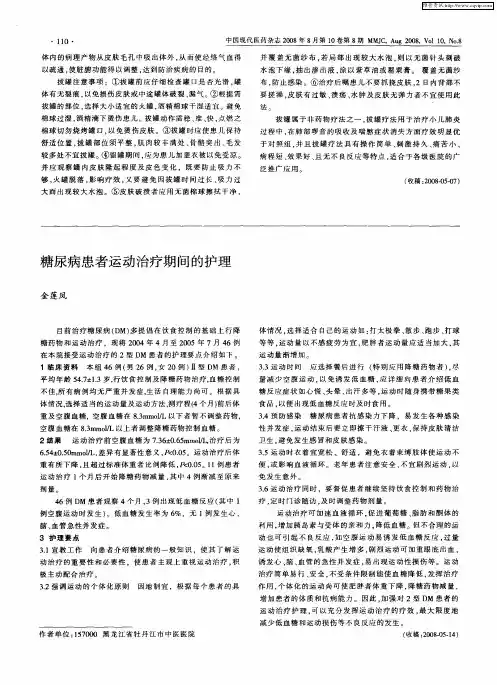 糖尿病患者运动治疗期间的护理