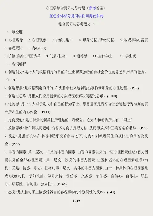 心理学概论全部答案