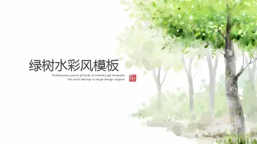 小清新水彩风树丛模板