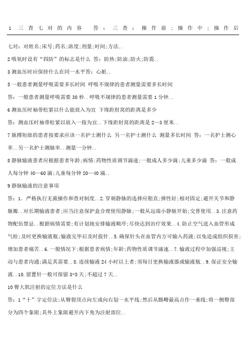 三查七对的内容