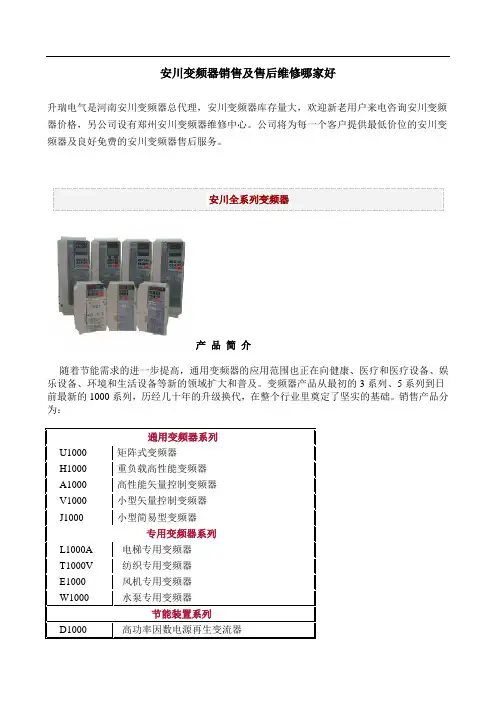 安川变频器销售及售后维修哪家好