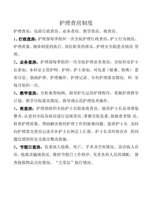 护理查房制度