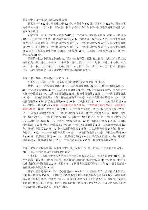 石家庄中考2011高中录取分数线