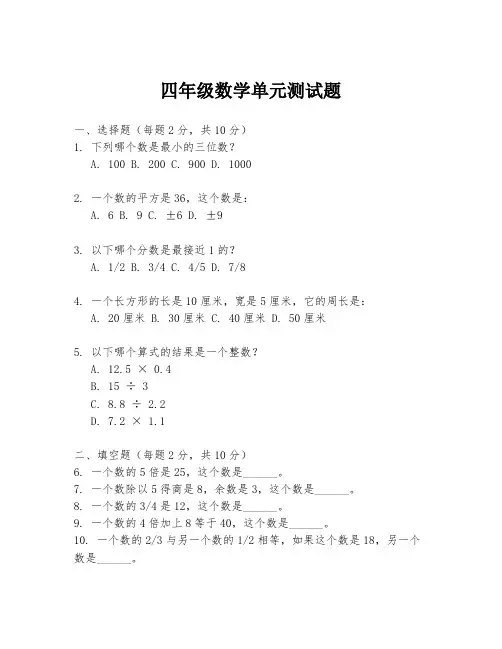 四年级数学单元测试题