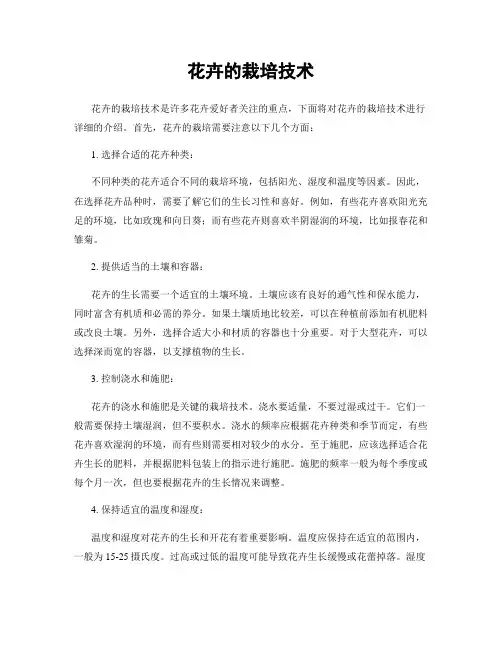 花卉的栽培技术