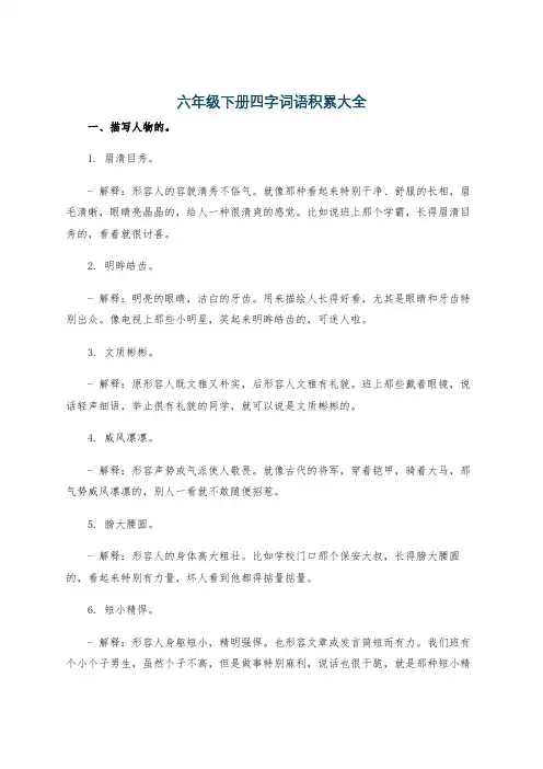 六年级下册四字词语积累大全