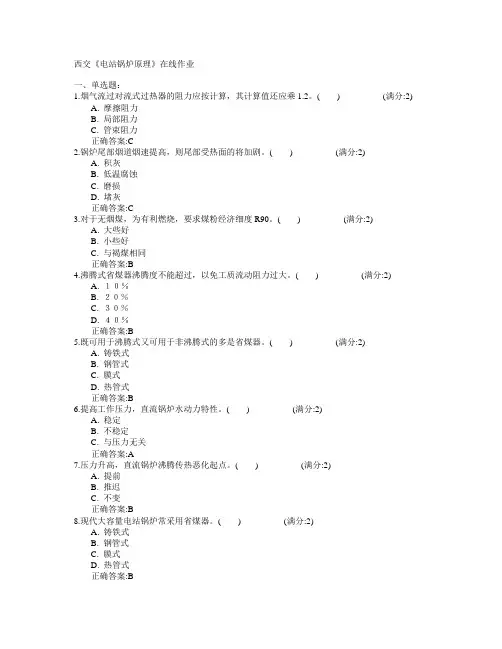 西安交通大学2015年春学期《电站锅炉原理》在线作业满分答案