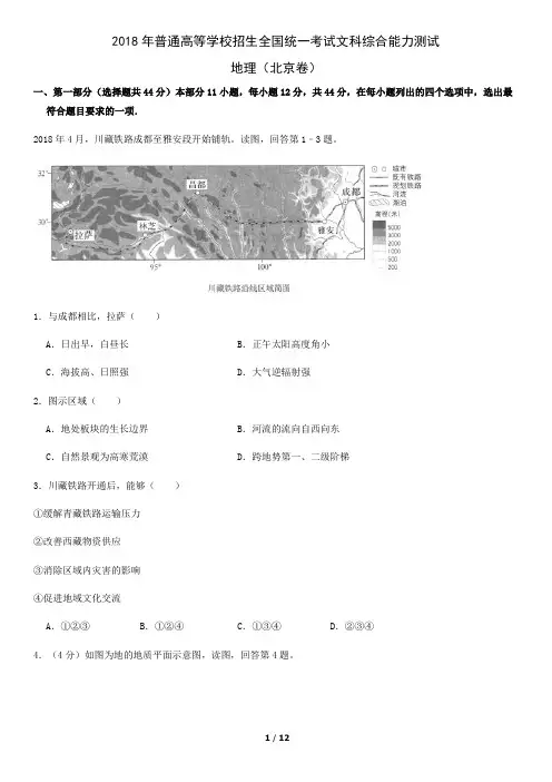 2018北京高考真题地理含答案