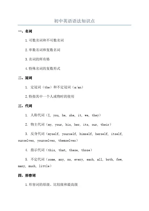 初中英语语法知识点