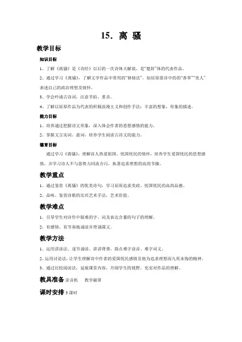 粤教版必修一《离骚》