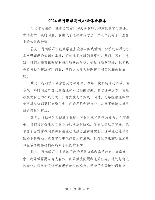 2024年行动学习法心得体会样本(2篇)