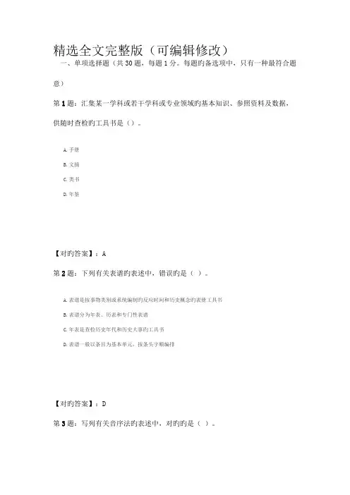 2023年出版专业资格出版专业理论与实务初级试题及答案解析精选全文