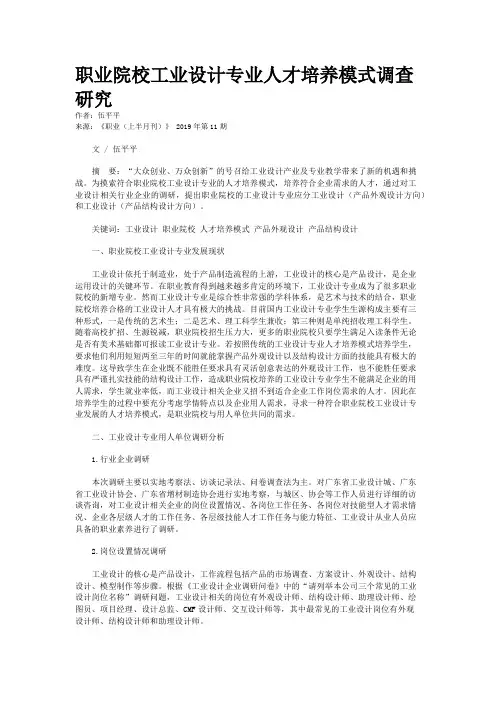 职业院校工业设计专业人才培养模式调查研究