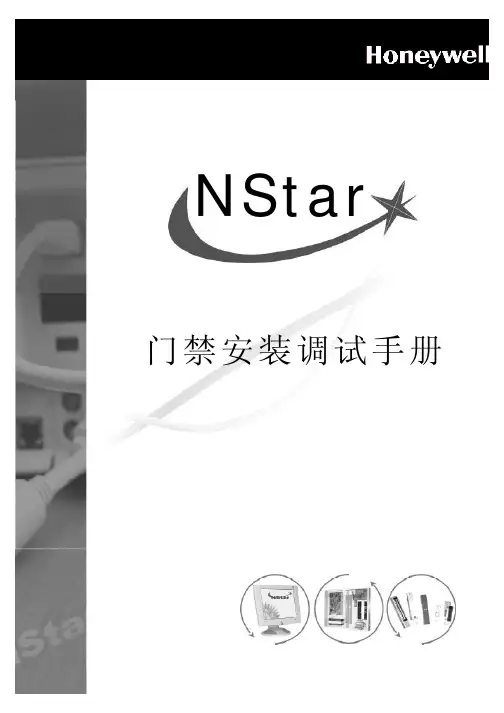 门禁安装手册