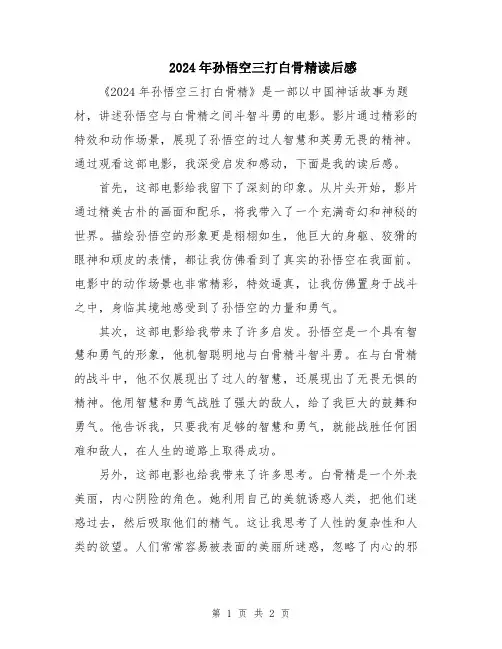 2024年孙悟空三打白骨精读后感