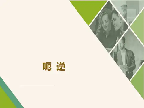 呃逆的临床诊断治疗及预防