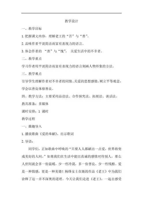 初中语文_《老王》教学设计学情分析教材分析课后反思