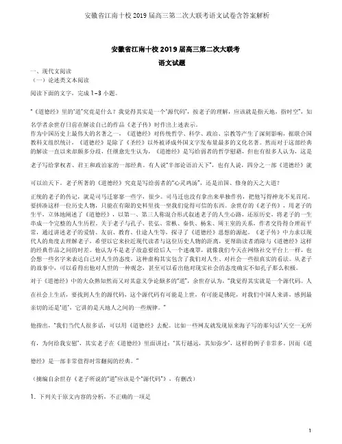 安徽省江南十校2019届高三第二次大联考语文试卷含答案解析