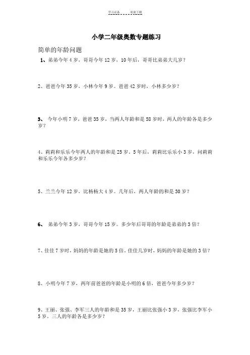 二年级奥数年龄问题