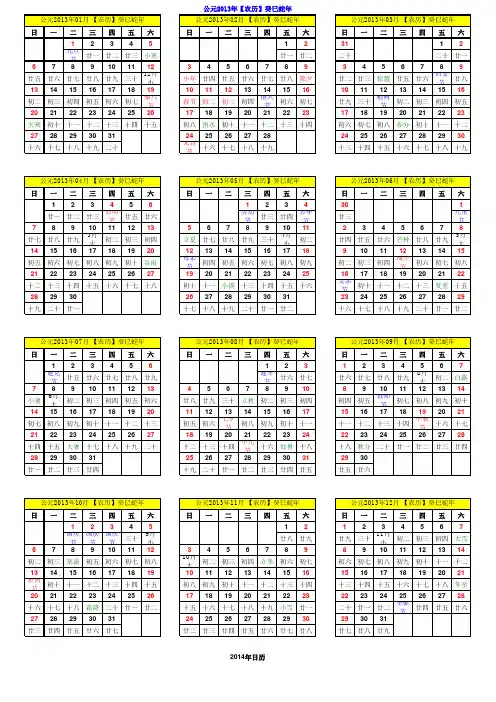 2013年日历A4纸免费打印版