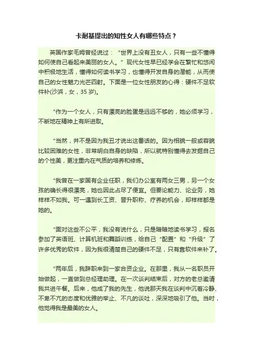 卡耐基提出的知性女人有哪些特点？