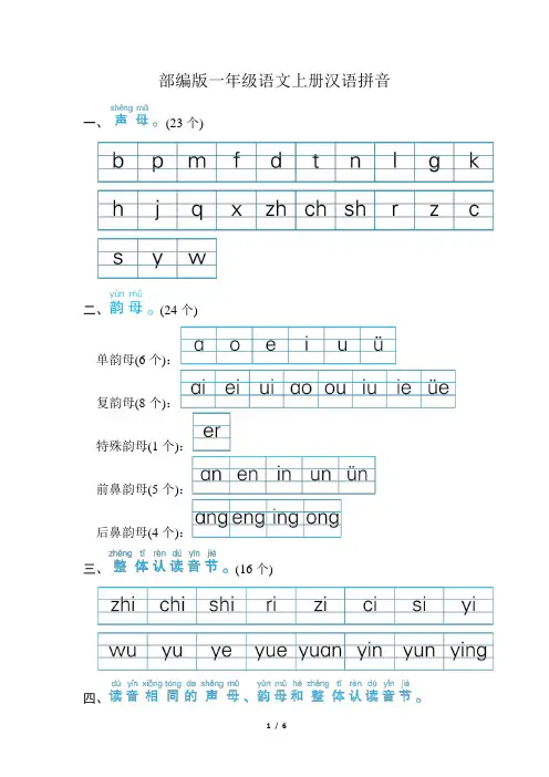 部编版一年级语文上册期末专项复习  汉语拼音
