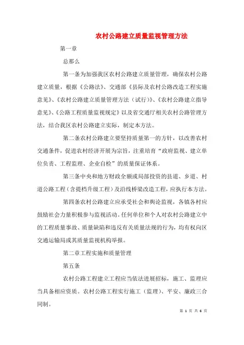 农村公路建设质量监督管理办法(一)