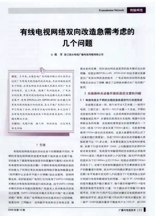 有线电视网络双向改造急需考虑的几个问题