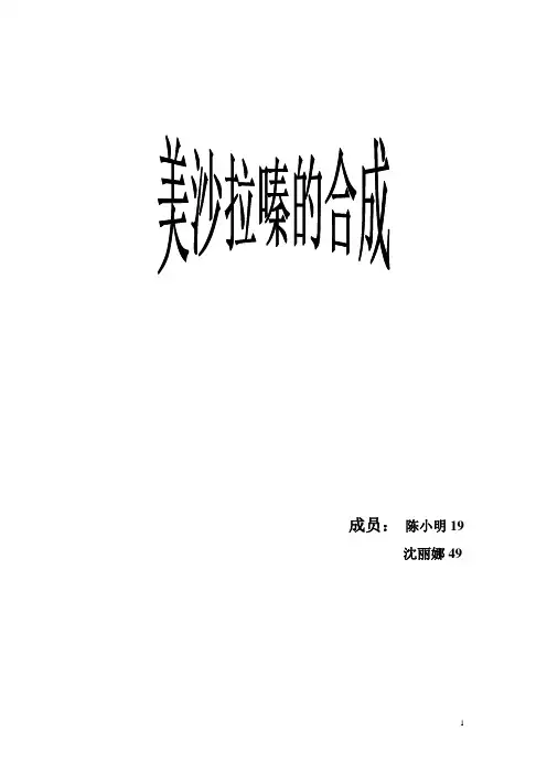 美沙拉嗪