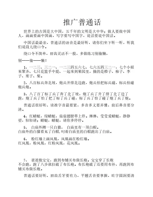 《中国话》群星少儿口才