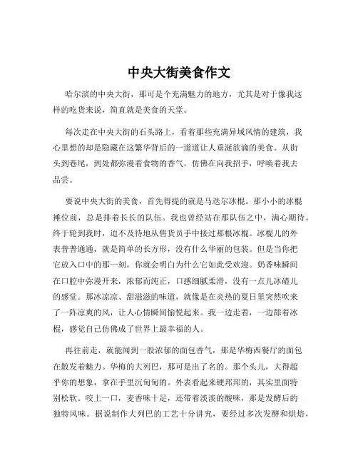 中央大街美食作文